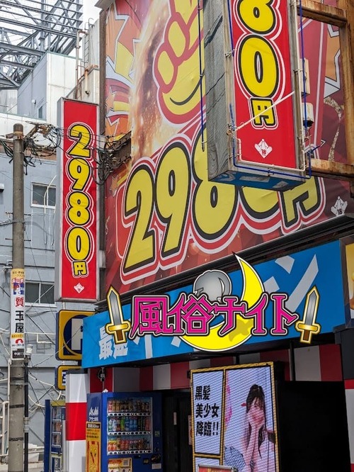 2980円の外観