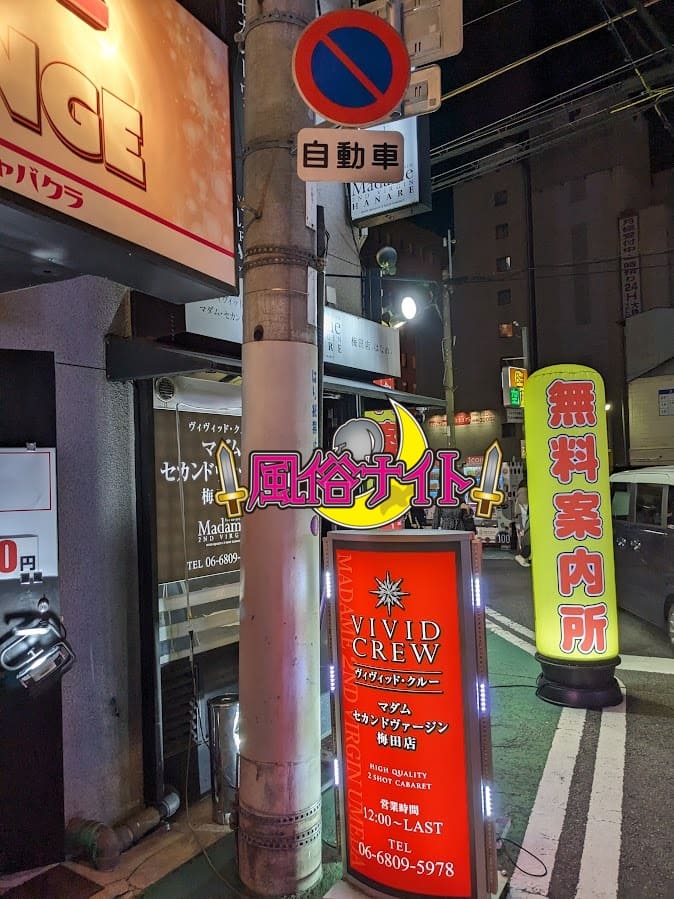 VIVIDCREWマダムの外観