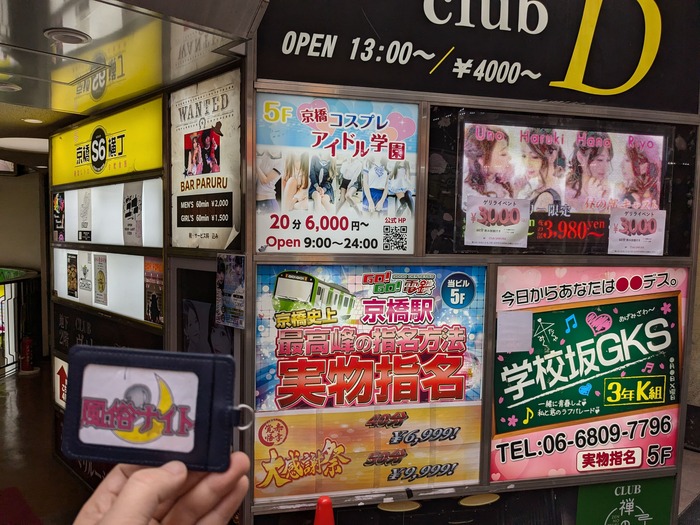 京橋風俗ビルの外観