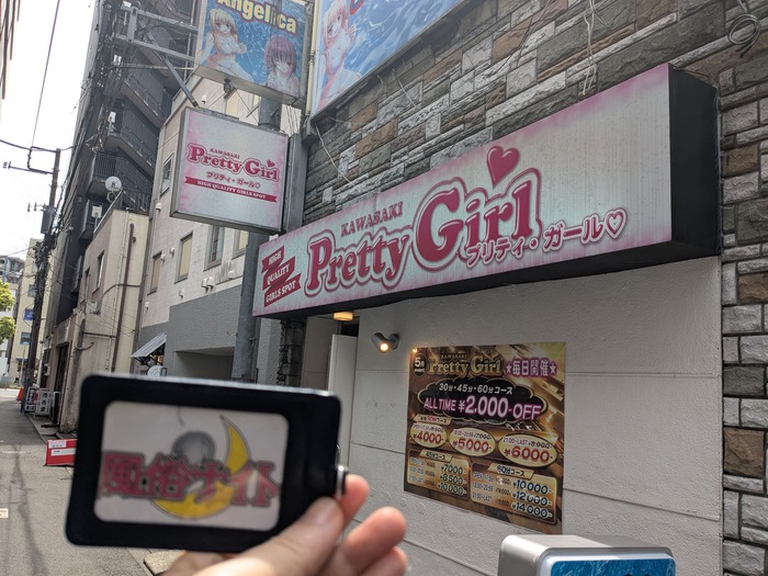 プリティガールの外観