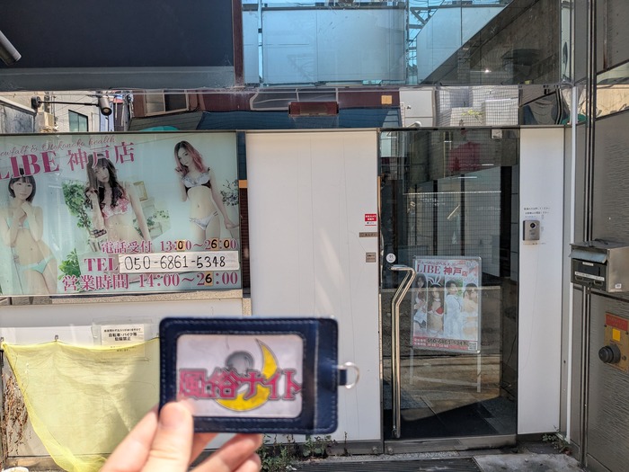 LIBE神戸福原店の外観