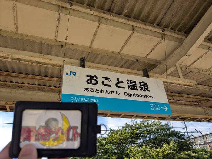 雄琴温泉駅