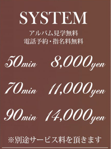 アラモードの料金