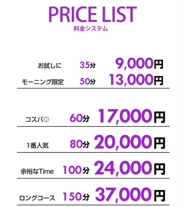 快楽夫人の料金