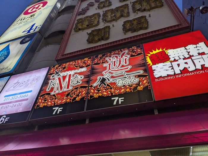 ドMなバニーちゃんすすきの店の外観