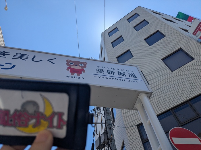 薬研掘通入り口