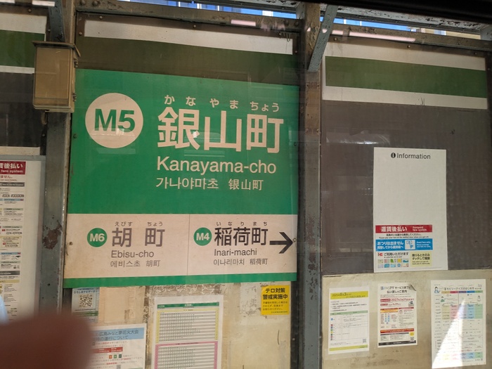 銀山町駅