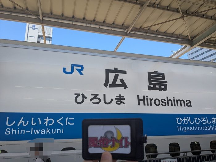 JR広島駅