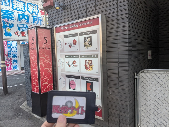 熊本ファイブスタービルの看板