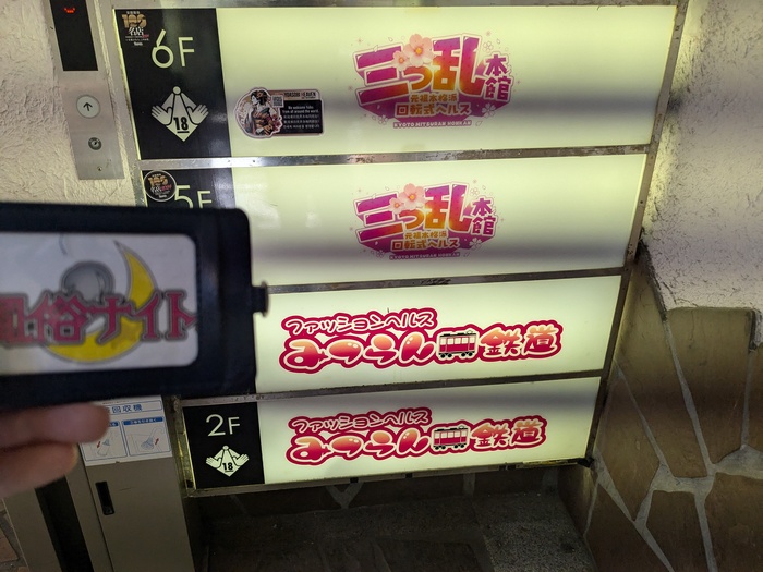 みつらん鉄道の看板