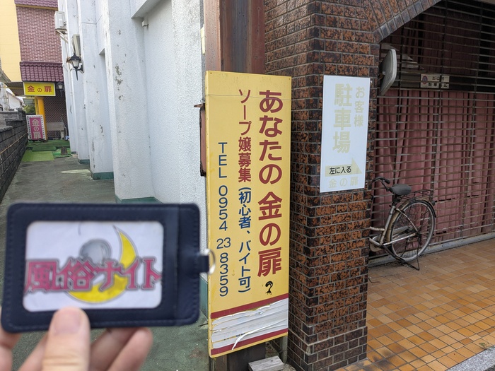 武雄のソープ街