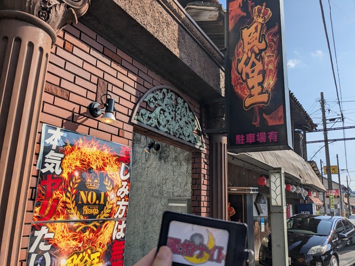 風俗王 嬉野店の外観