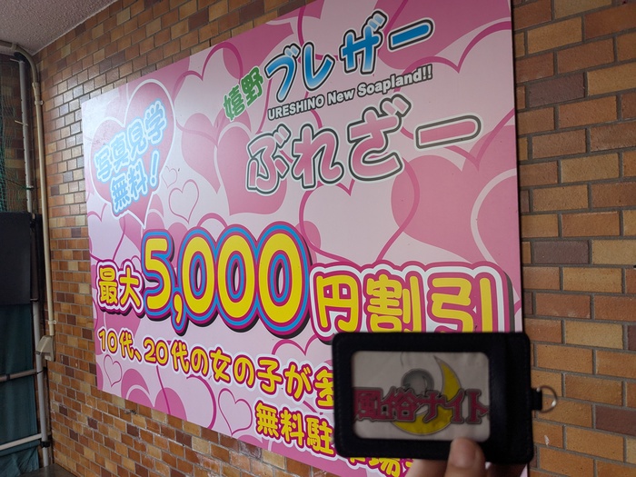 嬉野ソープランドブレザーの外観