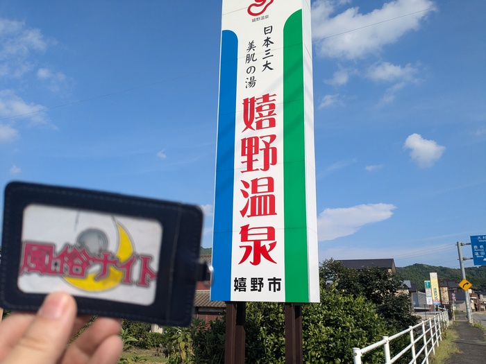 嬉野温泉の看板