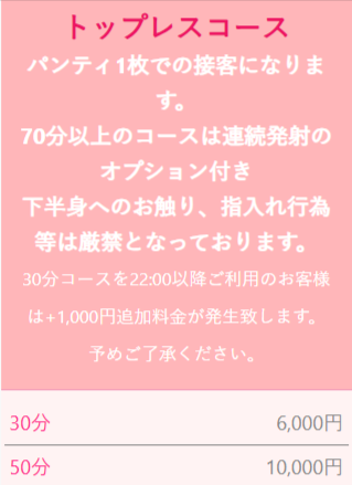 えんじぇるはんずの料金