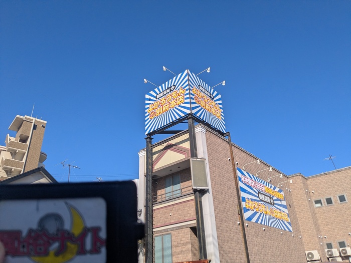 よかろうもん別府本店の看板