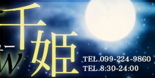 千姫 御殿