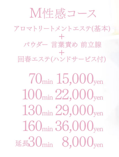 Aroma Bloomの料金