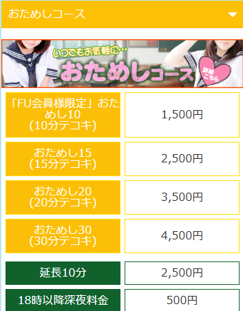 ハンドdeフィーリングin横浜の料金