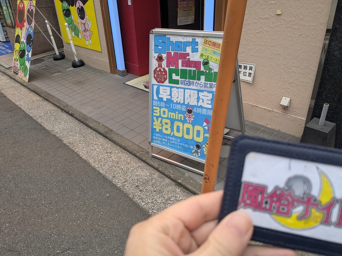 ガクブル系ソープ前立戦隊イクンジャーの看板