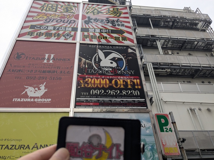 いたずらバニーちゃんの看板