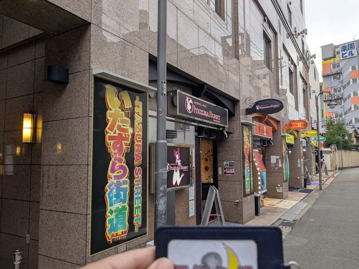 いたずらバニーちゃんの外観