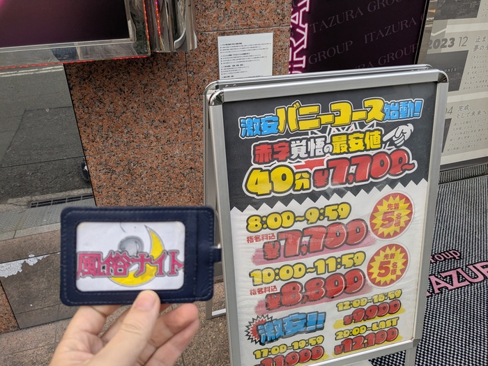 いたずらバニーちゃんの看板