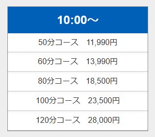 グラマーグラマー熊本の料金