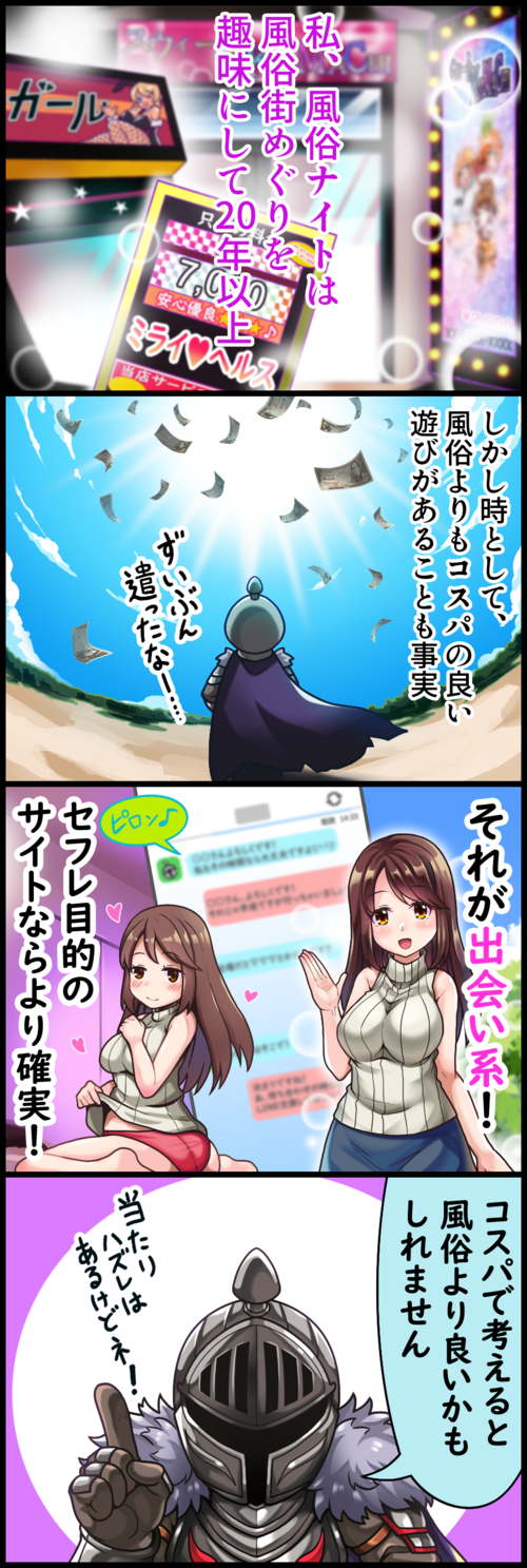 風俗ナイト4コマ