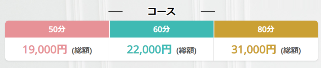  新宿多恋人の料金