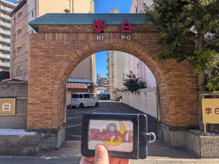 李白の外観