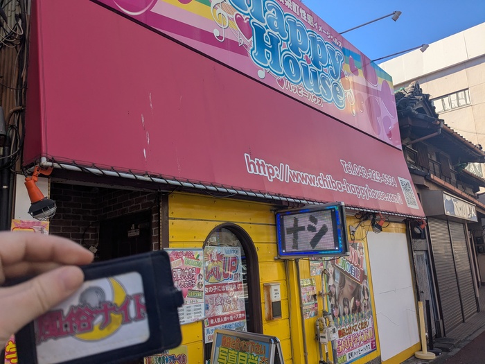  ハッピーハウスの外観