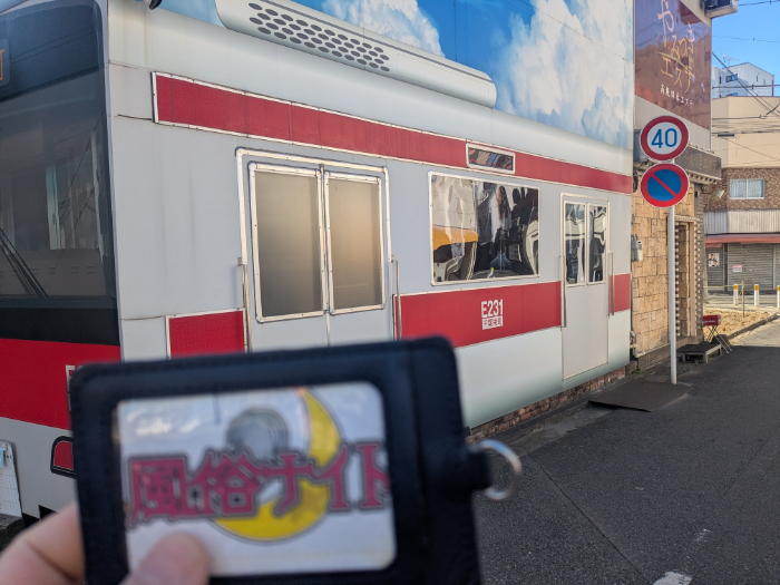  E231痴漢特区の外観