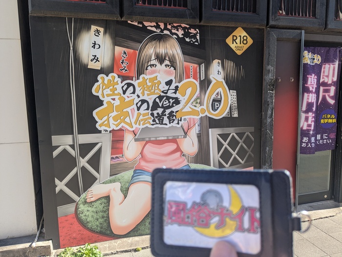 性の極み技の伝道師ver.2.0の外観
