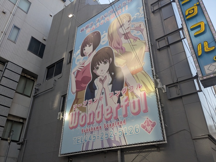 ワンダフル