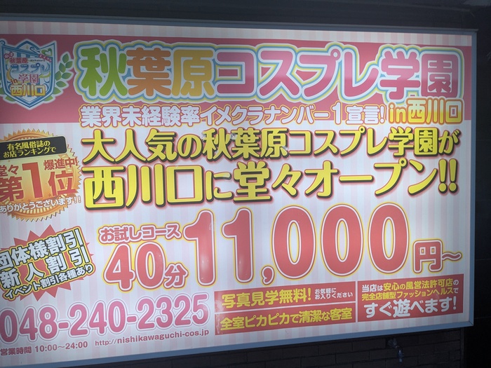 秋葉原コスプレ学園in西川口