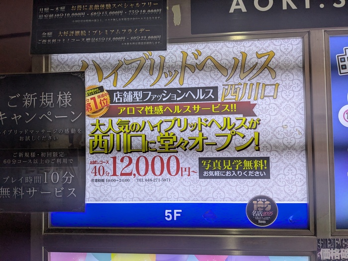 ハイブリッドヘルス西川口の外観