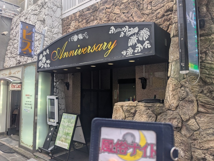 Anniversaryの外観