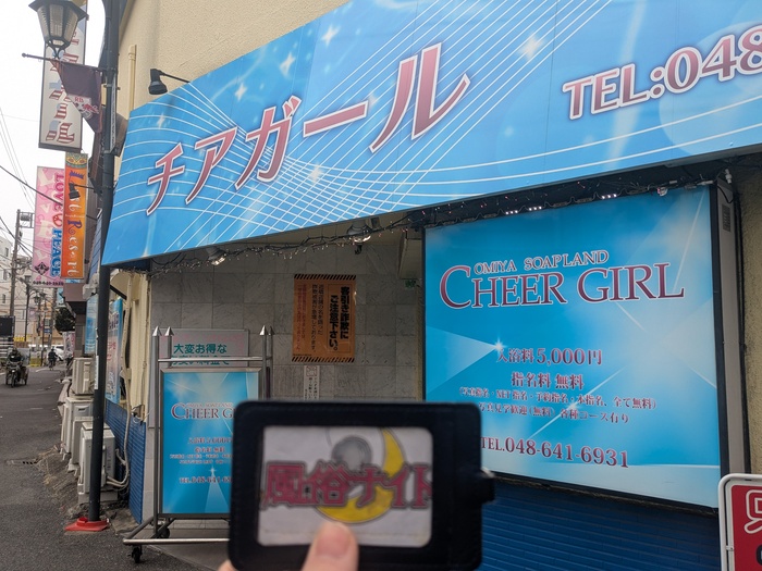 チアガールの外観