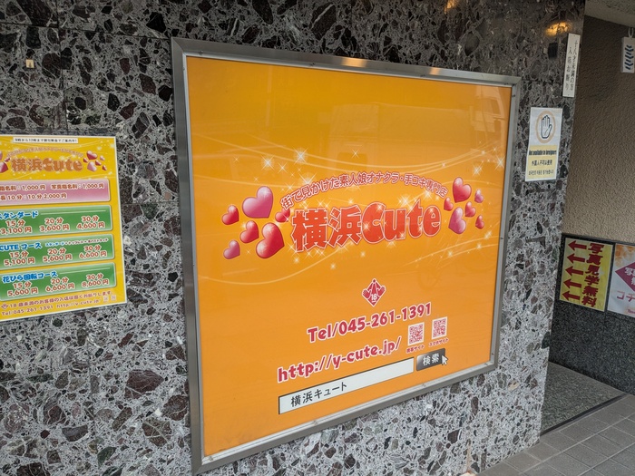 横浜キュート