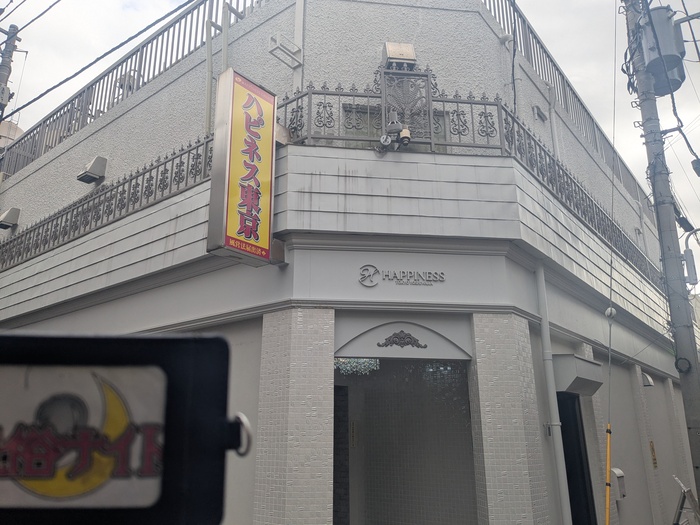 ハピネス東京の外観
