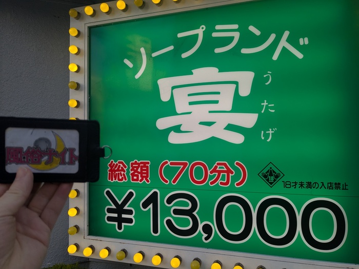 ソープランド宴