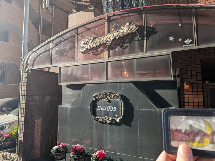 シャングリラ川崎