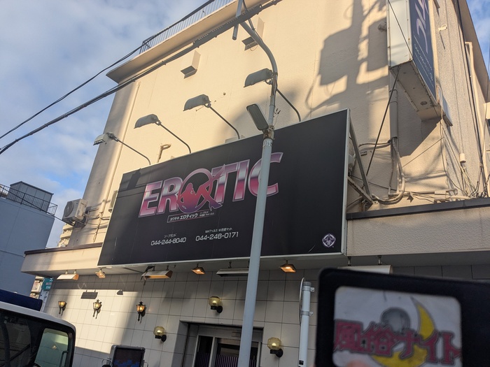 カワサキエロティックの外観