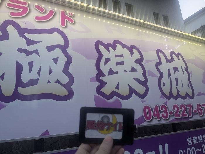極楽城