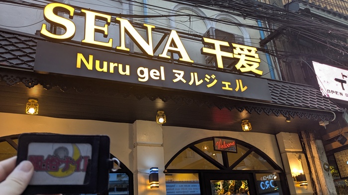 SENAヌルジェルの外観