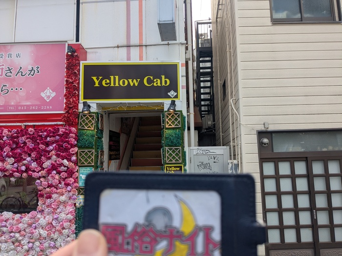 イエローキャブ