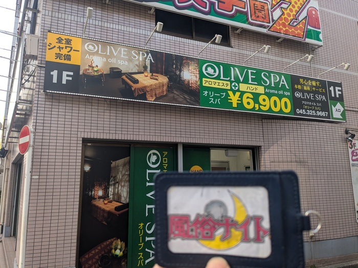 オリーブスパ