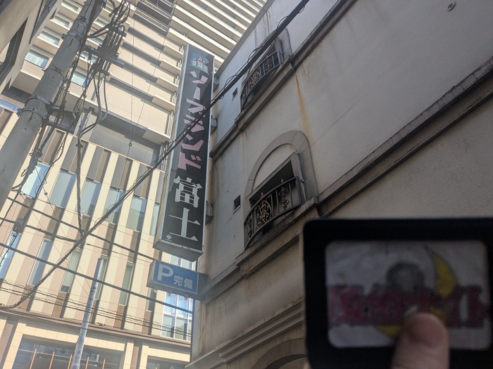 ソープランド富士の外観