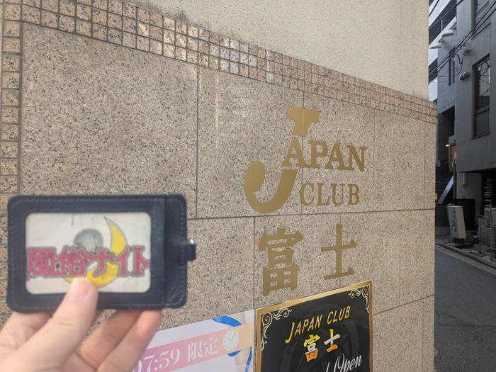 ジャパン倶楽部富士